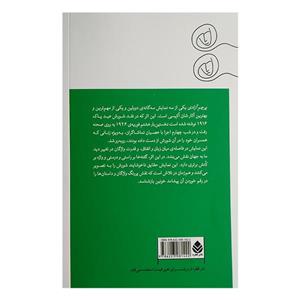 کتاب پرچم آزادی اثر شان اکیسی ترجمه شهرزاد هاشمی نشر قطره