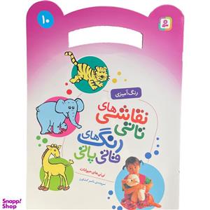 کتاب نقاشی تاتی رنگ قاتی پاتی 10 اثر ناصر کشاورز انتشارات قدیانی