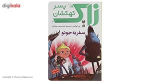 کتاب زاک پسر کهکشان سفر به جونو اثر ری اورایان