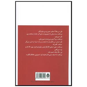 کتاب جیب بری اثر جو اورتن نشر قطره