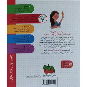 کتاب کلاس اولی کتاب اولی یک روز پر دردسر اثر لاله جعفری نشر افق