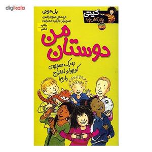 کتاب دوستان من اثر بل مونی