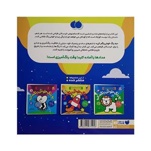 کتاب یه رنگ خوش رنگم کن 2 اثر فاطمه مشهدی رستم نشر ذکر