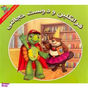 کتاب فرانکلین و دوست خجالتی اثر کیتلین درک اسمیت نشر آبادیران