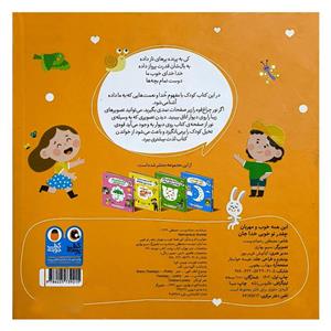 کتاب نی نی نازنازی بوس وبغل این همه خوب و مهربان اثر مصطفی رحماندوست انتشارات کتاب پرنده