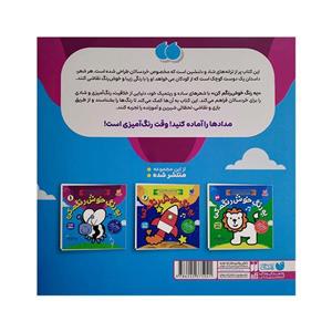 کتاب یه رنگ خوش رنگم کن 1 اثر فاطمه مشهدی رستم نشر ذکر