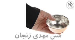 پیاله مسی مس زنجان کد 01 بسته 6 عددی