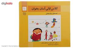 کتاب کلاس اولی آسان بخوان 10 اثر اکرم راستین