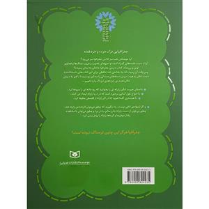کتاب جغرافیای ترسناک 1 زلزله لرزناک اثر آنیتا گانری ترجمه مهرداد تویسرکانی قدیانی