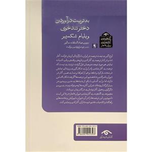 کتاب گنجینه نمایشی قاجار 9 به تربیت درآوردن دختر تند خوی اثر ویلیام شکسپیر انتشارات دیدآور