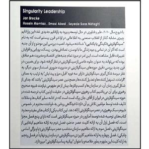کتاب رهبری سینگولاریتی راهنمای شرکت شما برای بقا در دیجیتالی شدن اثر جان برک انتشارات ادیبان روز