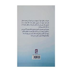 کتاب آب و مواد معدنی اثر علیرضا براری انتشارات ورزش