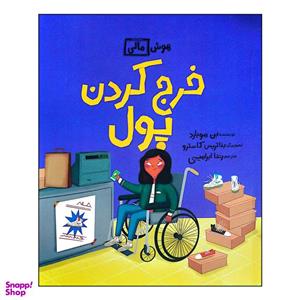 کتاب هوش مالی: خرج کردن پول اثر بن هوبارد نشر فاطمی