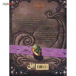 کتاب صیاهی اثر انجی سیچ