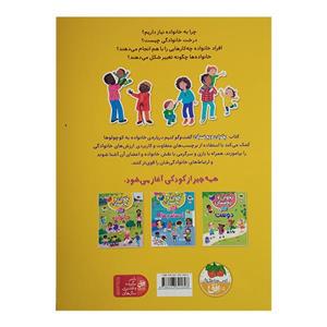 کتاب گفت و گو کنیم دربارهی خانواده اثر آلیس بیچام ترجمه رها مقدم نشر افق