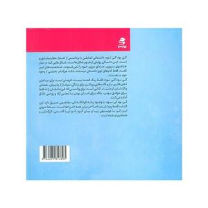 کتاب کی بود کی نبود اثر الهام سادات افراز انتشارات بهار سبز