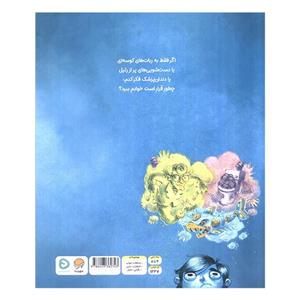 کتاب شب به خیر فکرها اثر مکس گرین فیلد و جیمز سرافینو ترجمه زهرا نوری محمود آبادی نشر مهرسا