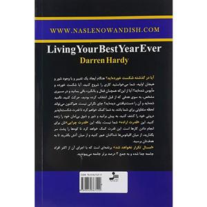 کتاب امسال تکرار نخواهد شد اثر دارن هاردی نشر نسل نواندیش