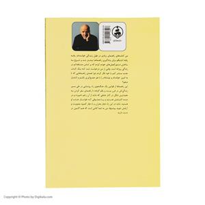 کتاب قوانین قرن بیست و یکم اثر پایولو کویلیو نشر عطر کاج
