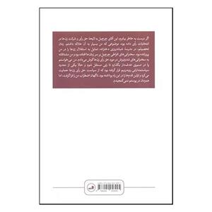 کتاب همسر چرچیل اثر مری بندیکت ترجمه گلی نژادی نشر ثالث