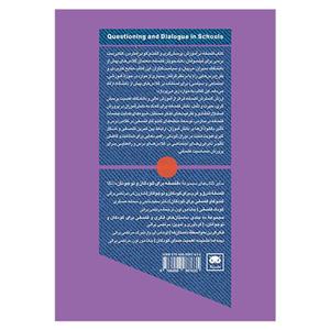 کتاب پرسشگری و گفت و گو با کودکان و نوجوانان اثر جانا مورلون و مایکل باروز ترجمه مرتضی براتی انتشارات لگا