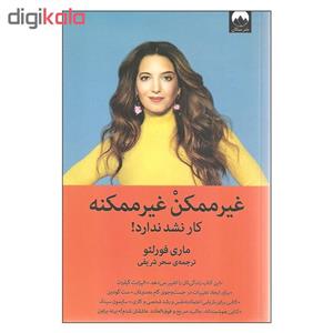کتاب غیر ممکن غیرممکنه اثر ماری فورلیو نشر میلکان