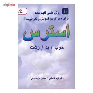 کتاب استرس اثر فرد لاسکین