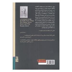 کتاب اشتیاق به جهل اثر رناتا سالکل نشر برج