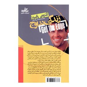 کتاب زندگی در اوج اثر انتونی رابینز انتشارات هامون