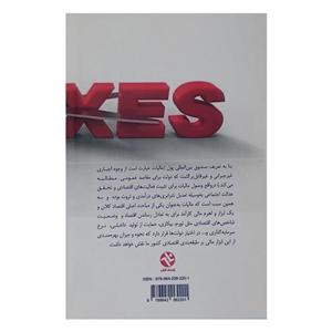 کتاب چگونه مالیات کمتر پرداخت کنیم اثر سهراب لطفی نژاد انتشارات بامداد کتاب