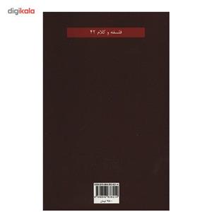 کتاب فلسفه، سیاست و خشونت اثر رضا داوری اردکانی