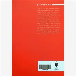 کتاب امپراتوری از یاد رفته ی باختر اثر هیوجرج رولینسن ترجمه زهره محمدی یگانه انتشارات جمهوری