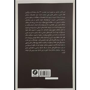 کتاب مدیریت اریستوکراتیک اثر احمد فعال انتشارات نقدفرهنگ