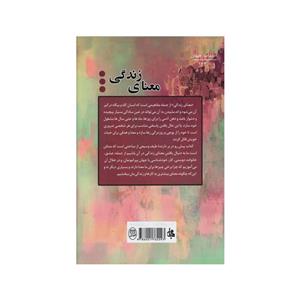 کتاب معنای زندگی اثر الن دوباتن انتشارات جامی