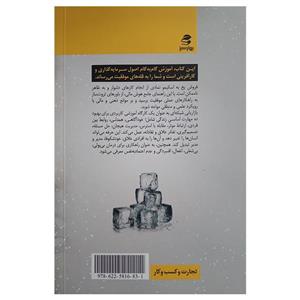 کتاب به اسکیمو یخ بفروش اثر مسعود لعلی انتشارات بهار سبز