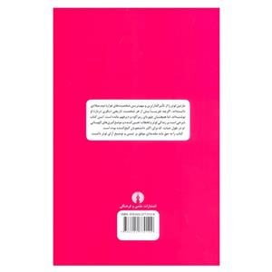 جای پاکت نامه گکتاب لوتر راهنمای سرگشتگان اثر دیوید ویتفورد نشر علمی فرهنگی 