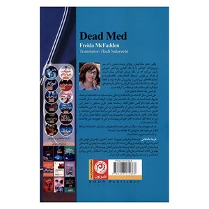 کتاب دانشکده مرده ها اثر فریدا مک فادن ترجمه هادی سالارزهی نشر نون