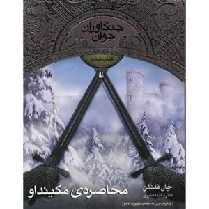 کتاب محاصره ی مکینداو اثر جان فلنگن