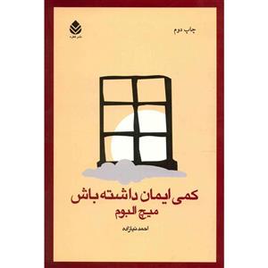 کتاب کمی ایمان داشته باش اثر میچ البوم