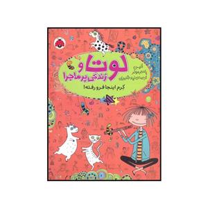 کتاب کرم اینجا فرو رفته اثر آلیس پانترمولر انتشارات شهر قلم