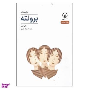 کتاب برونته اثر پالی تیل انتشارات نی