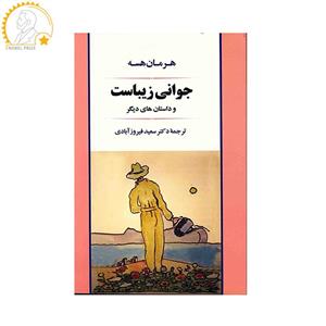 کتاب جوانی زیباست و داستانهای دیگر اثر هرمان هسه