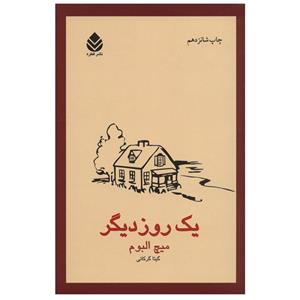 کتاب یک روز دیگر اثر میچ آلبوم نشر قطره