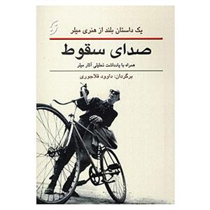 کتاب صدای سقوط اثر هنری میلر