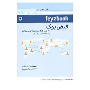 کتاب فیض بوک اثر ناصر فیض