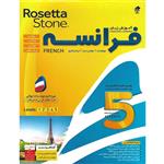 نرم افزار آموزش زبان فرانسه Rosetta Stone نشر درنا