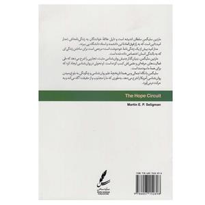 کتاب مدار امید اثر مارتین سیلگمن نشر سایه سخن