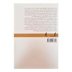 کتاب درمان کمال گرایی با اکت اثر جنیفر کمپ ترجمه رباب حامدی انتشارات سایه سخن
