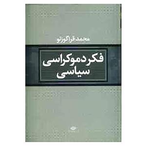 کتاب فکر دموکراسی سیاسی اثر محمد قراگوزلو