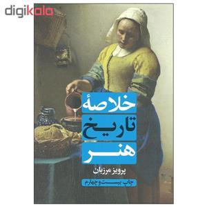 کتاب خلاصه تاریخ هنر اثر پرویز مرزبان انتشارات علمی و فرهنگی